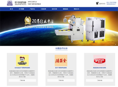 企业网站改版